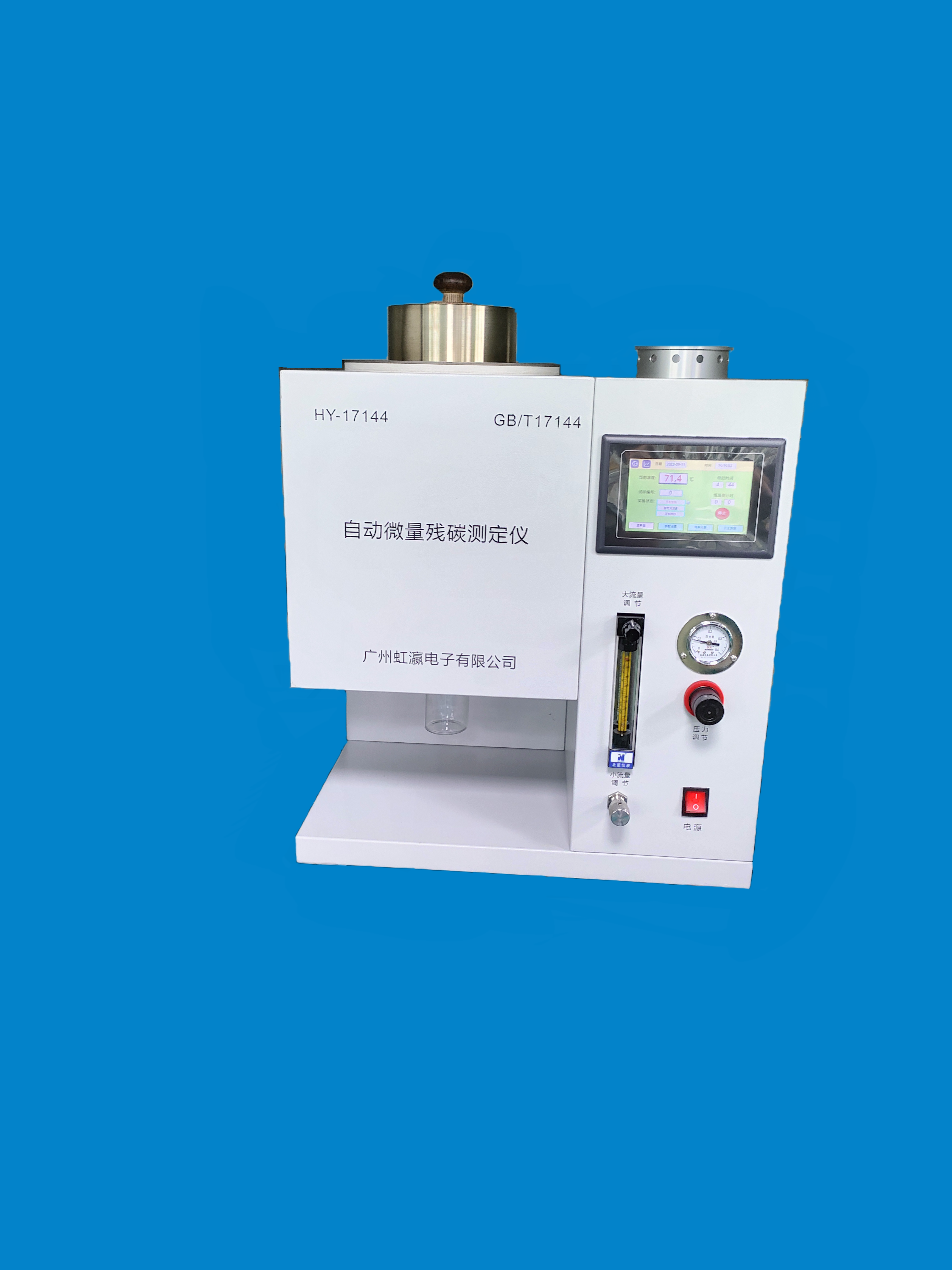 HY-17144自动微量残炭测定仪