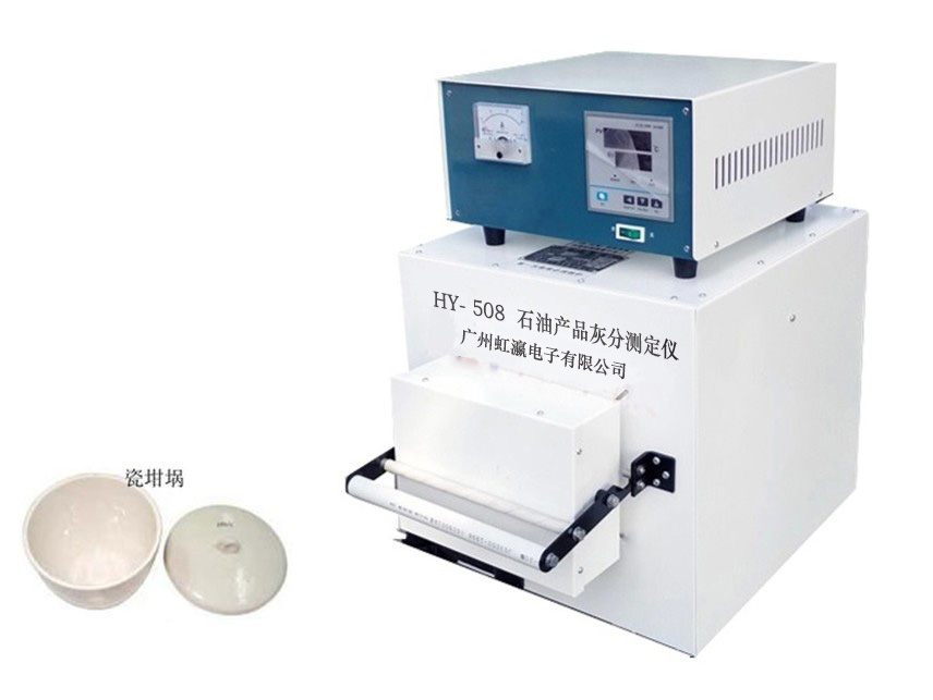 HY-508石油产品灰分测定仪