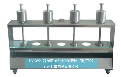HY-392润滑油压力分油测定仪